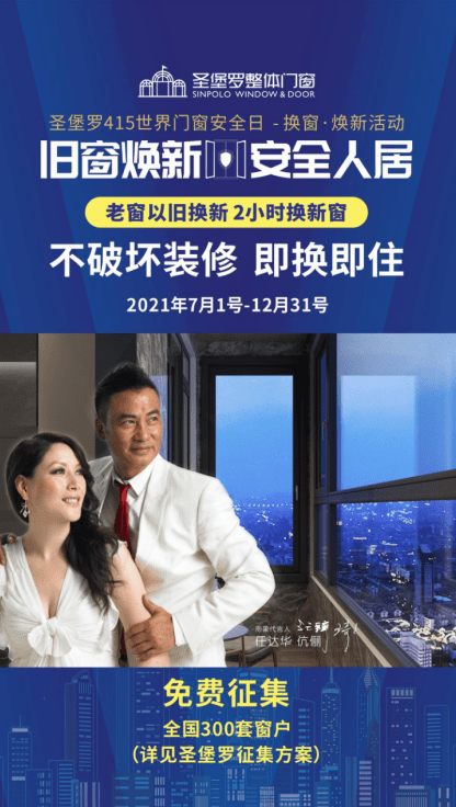 舊改市場興起，圣堡羅整體門窗2小時(shí)換新窗引起關(guān)注